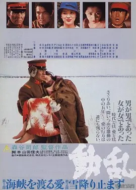 动乱(1980)