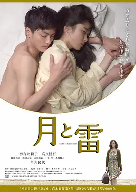月与雷(2017)