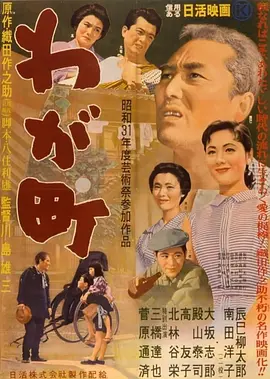 我们的城市(1956)