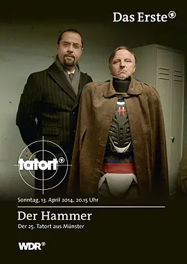 犯罪现场：锤头(2014)