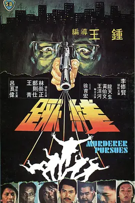 踩线(1981)