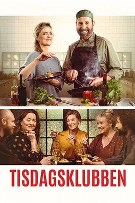 周二俱乐部(2022)