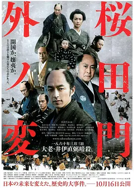 樱田门外之变(2010)