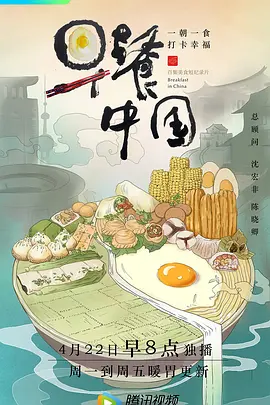 早餐中国(2019)