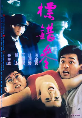 标错参(1987)