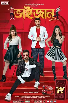 Bhaijaan Elo Re(2018)