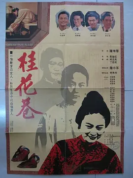 桂花巷(1987)