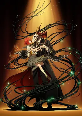 魔法使的新娘(2017 - 2023)