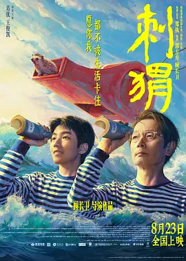 刺猬(2024)