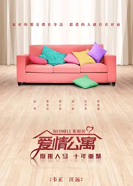 爱情公寓(2018)