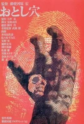 陷阱(1962)
