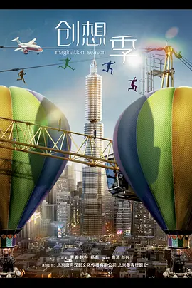 创想季(2024)