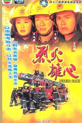 烈火雄心(1998)