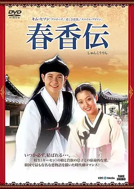 春香传(1994)