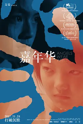 嘉年华(2017)