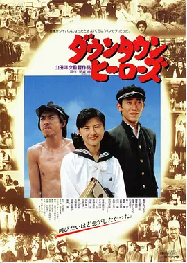 城市英雄(1988)