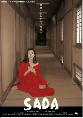 SADA〜闹剧・阿部定的一生(1998)