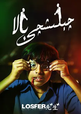 卡巴迪小子(2022)