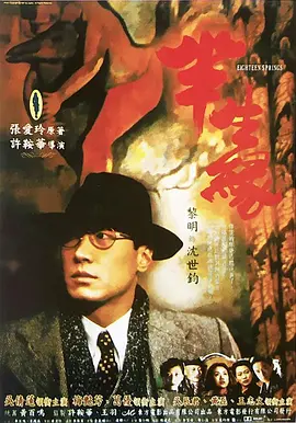 半生缘(1997)