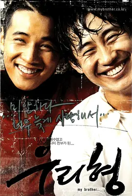 我的哥哥(2004)