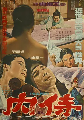 内侍(1968)