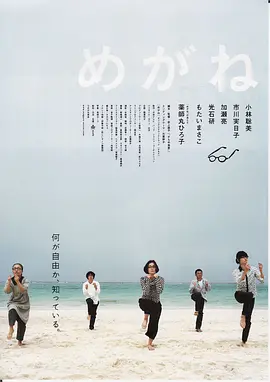 眼镜(2007)