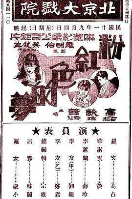 粉红色的梦(1932)