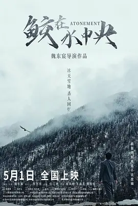 鲛在水中央(2021)