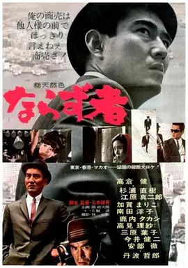 亡命之徒(1964)