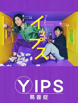 易普症(2024)