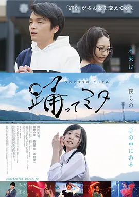 跳舞吧！三田(2020)