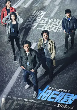 老手(2015)