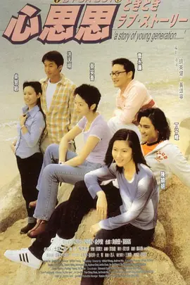 心思思(1998)