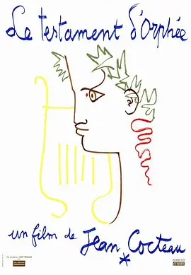 奥菲斯的遗嘱(1960)