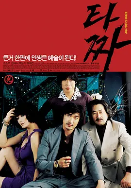 老千(2006)