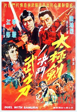 阴阳无敌功(1971)