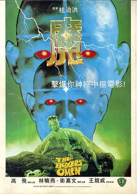 魔(1983)