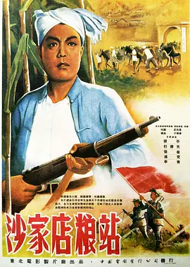 沙家店粮站(1954)