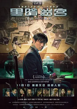 黑暗迷宫(2018)