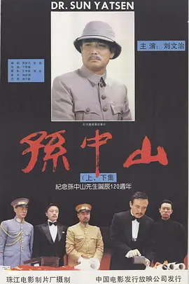 孙中山(1986)