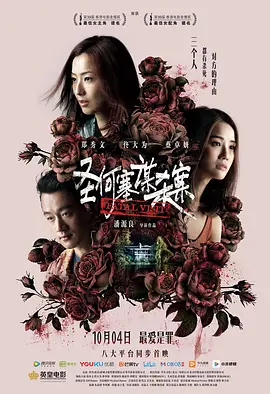 圣何塞谋杀案(2019)