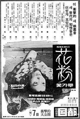 花粉(1972)