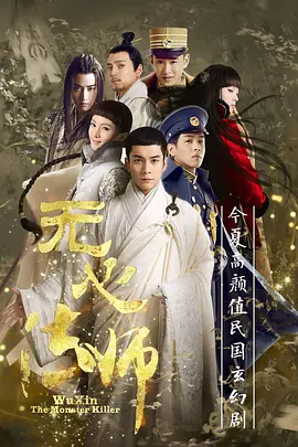 无心法师(2015 - 2020)