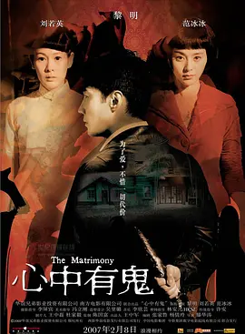 心中有鬼(2007)