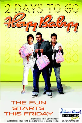 三个男人一个摇篮(2007)