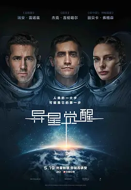 异星觉醒(2017)