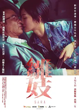 雏妓(2014)