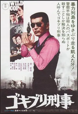 小强刑警(1973)