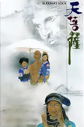 天菩萨(1987)