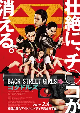 后街女孩(2019)
